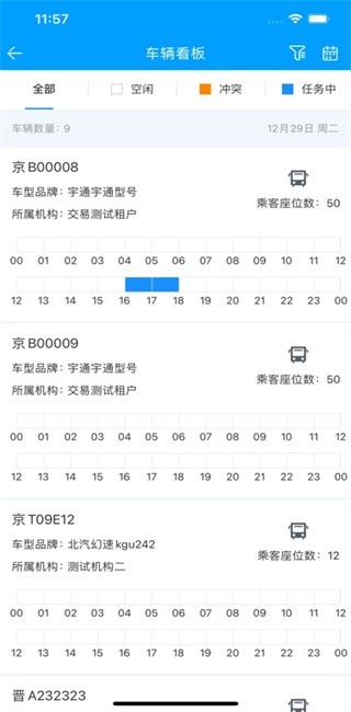 客运小助手安卓版(1)