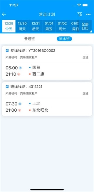客运小助手安卓版(3)