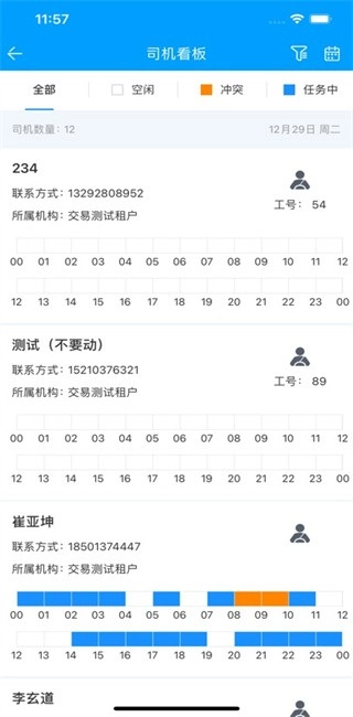 客运小助手安卓版(4)