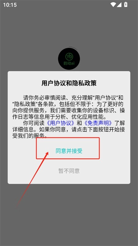 韵动AI使用说明