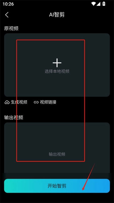 韵动AI剪辑功能