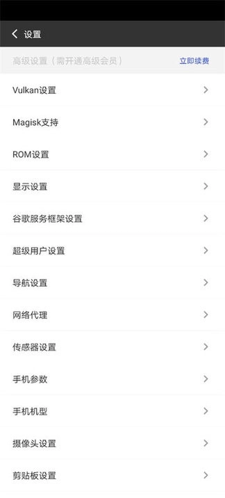 挽念虚拟机root免费版(1)