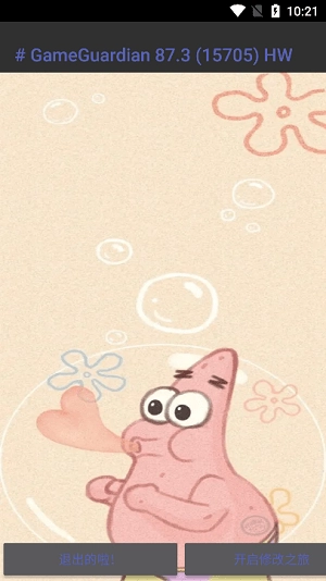 派大星5.0免root版(3)