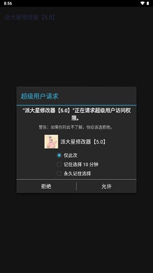 派大星5.0免root版(4)