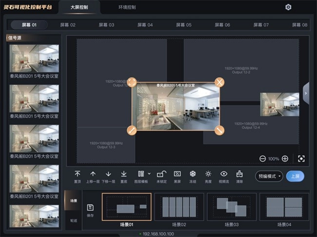 灵石可视化控制平台(SVCP)(4)