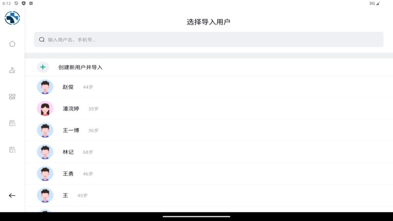 心泰医嘱管理端软件(2)