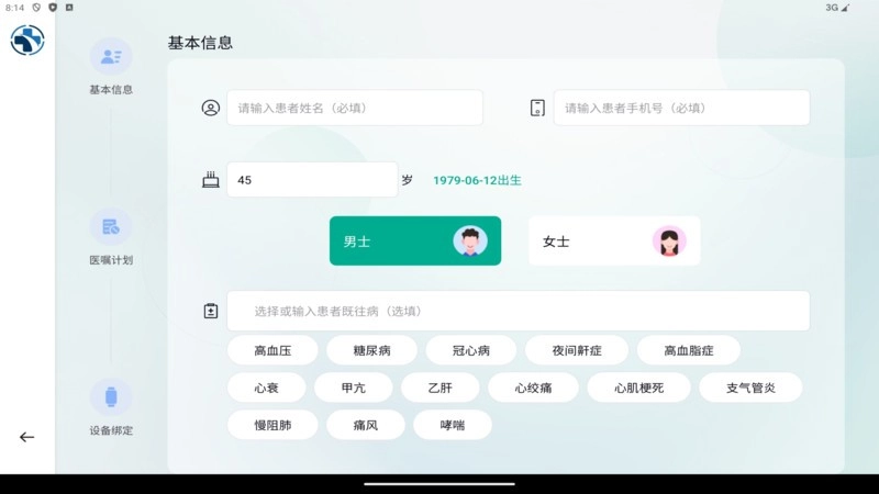 心泰医嘱管理端软件(4)