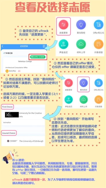 utrack志愿相关流程 utrack志愿相关流程