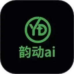 韵动ai软件