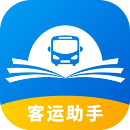 客运小助手安卓版