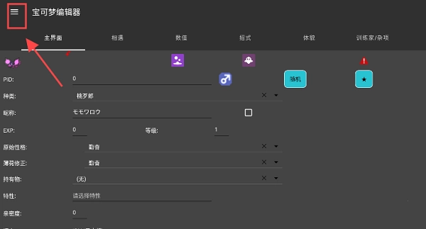 PKHeXMAUI功能介绍