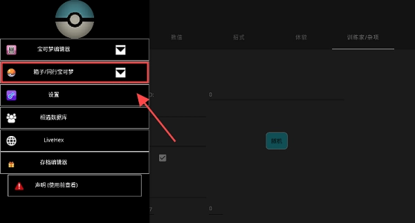 PKHeXMAUI同行设置