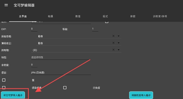 PKHeXMAUI导入盒子