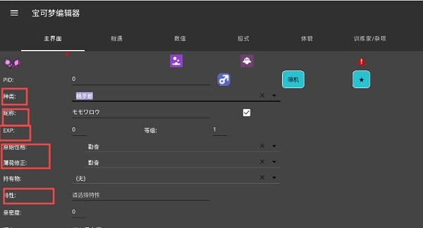PKHeXMAUI数值修改