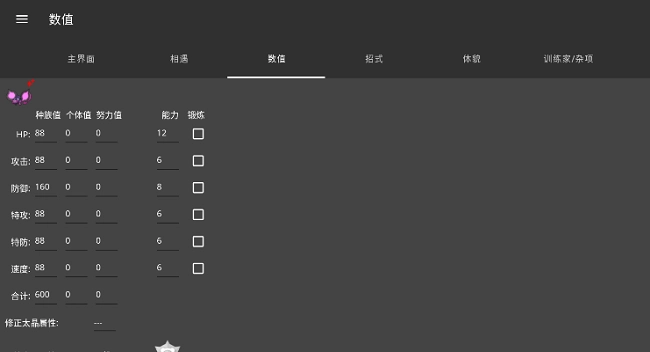 PKHeXMAUI完全汉化版