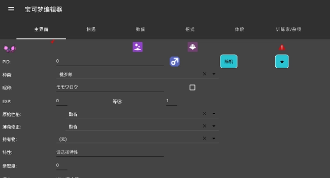 PKHeXMAUI完全汉化版