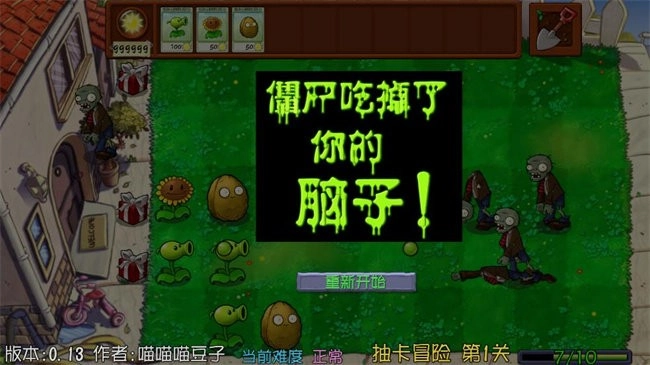 植物大戰(zhàn)僵尸抽卡重制版截圖3