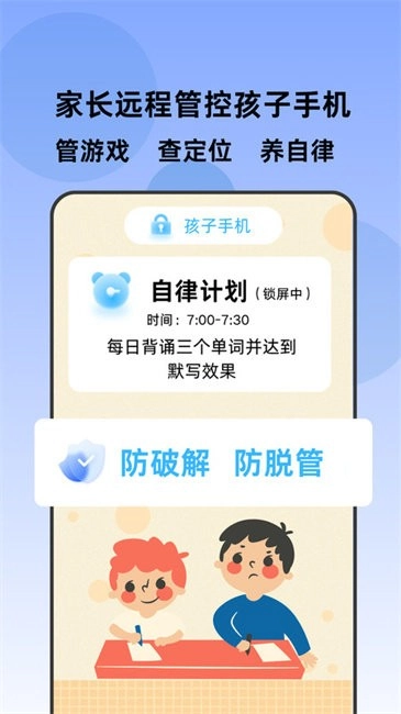 家长管家孩子端(1)