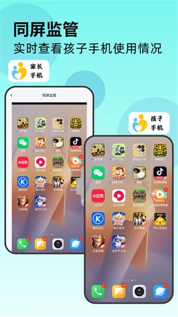 家长管家孩子端(2)