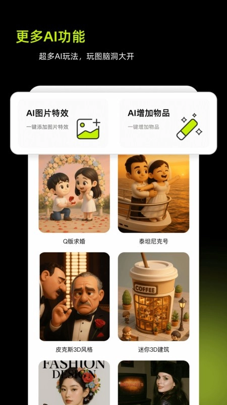 妙图AI最新版图4