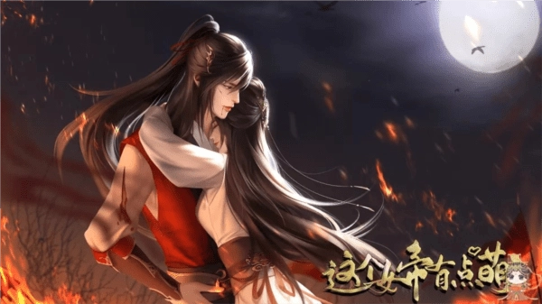 這個(gè)女帝有點(diǎn)萌清軟完結(jié)截圖1