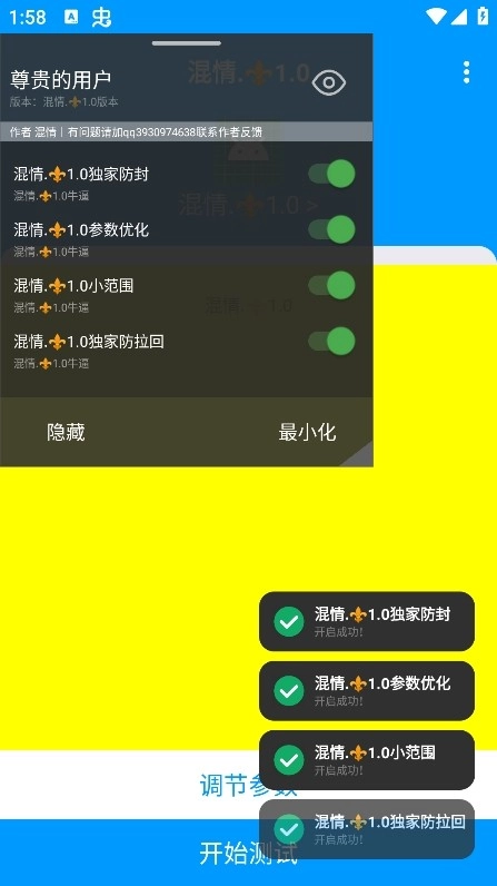 混情弱网手机版(3)
