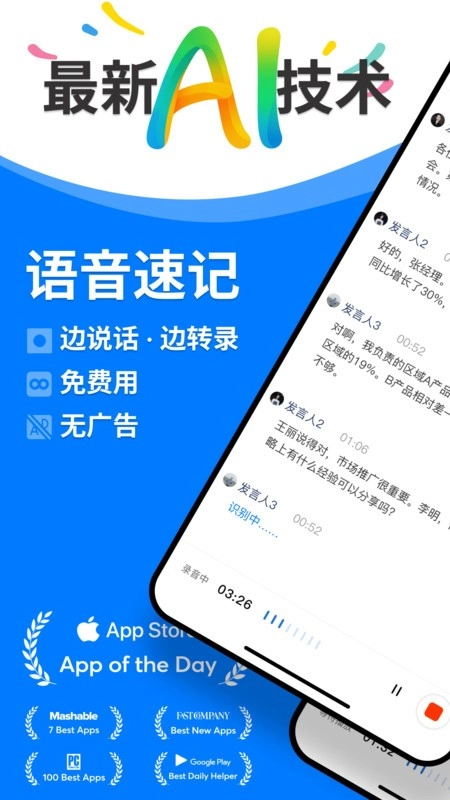 Atter免费ai录音转文字(1)
