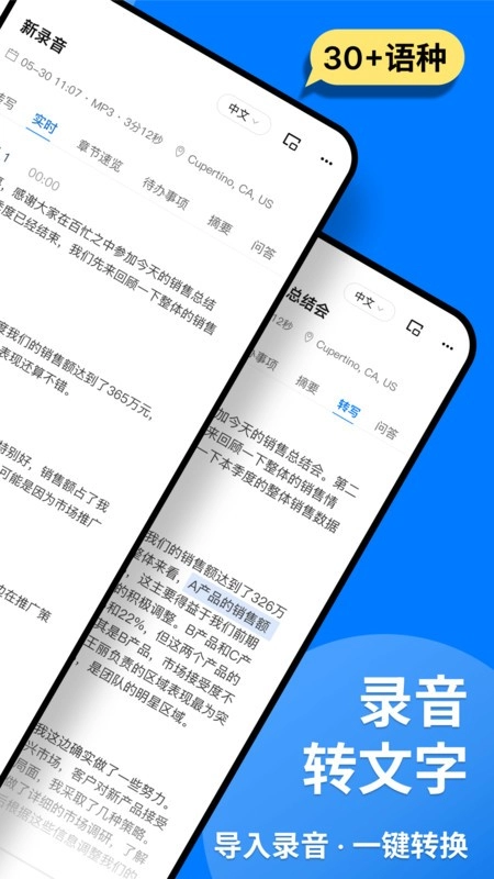 Atter免费ai录音转文字(2)