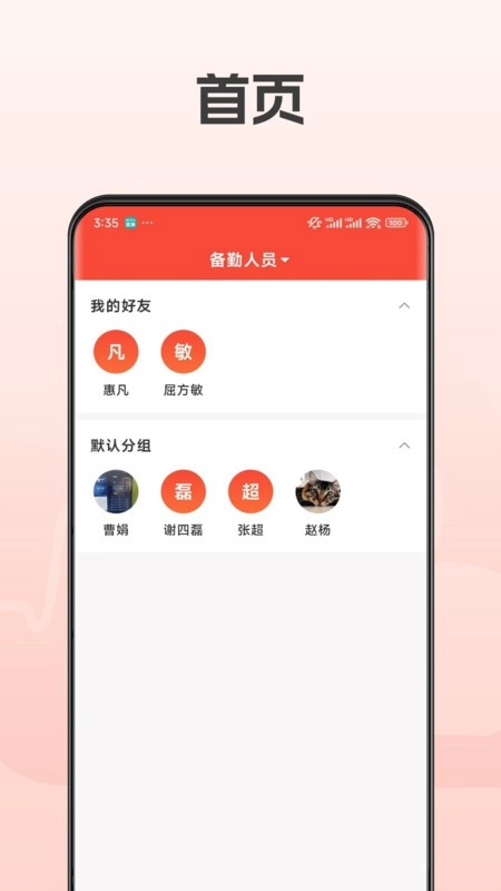 救援宝最新版(1)