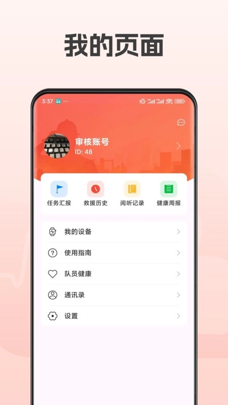 救援宝最新版(4)