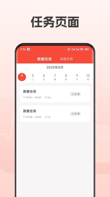 救援宝最新版(3)