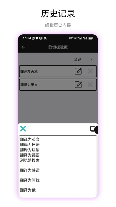 超级剪切板apk(4)