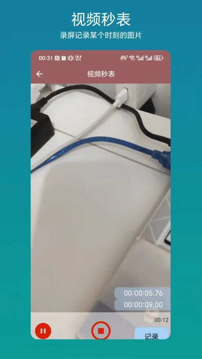 视频秒表软件(3)