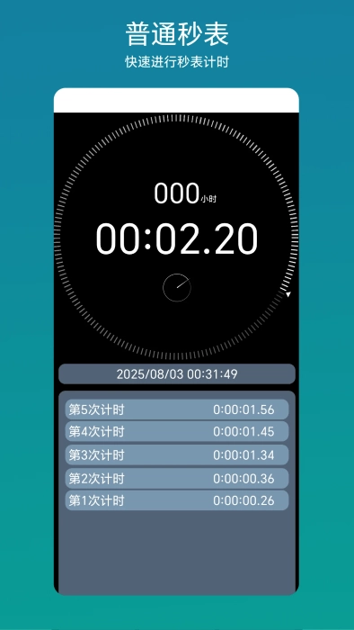 视频秒表软件(4)
