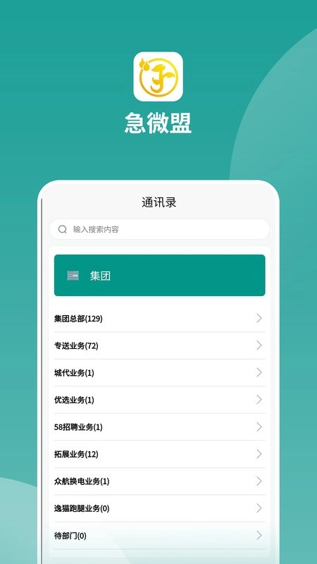 急微盟上班打卡最新版(3)
