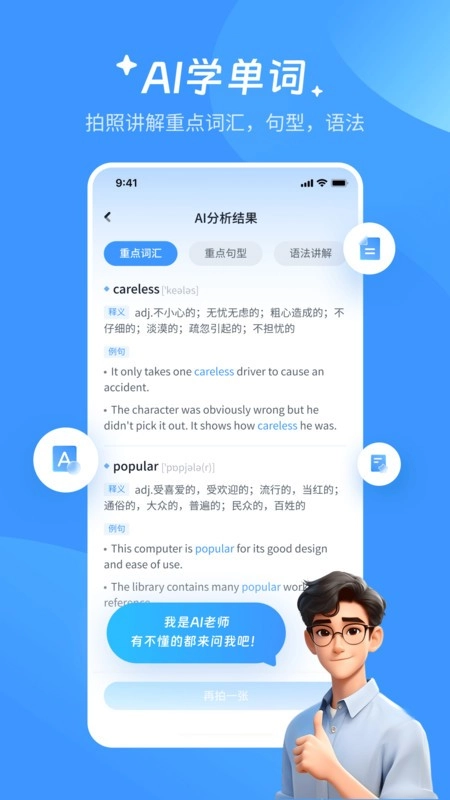 ai超级单词王最新版(4)