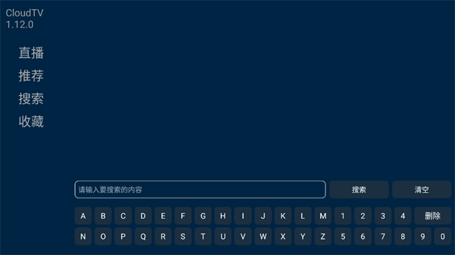 cloudtv电视版图3