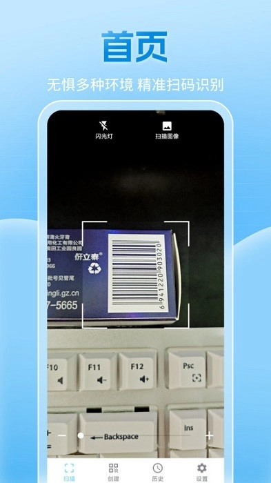 二维码条形码生成软件(1)