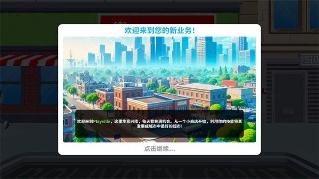 超市商店模拟器中文版