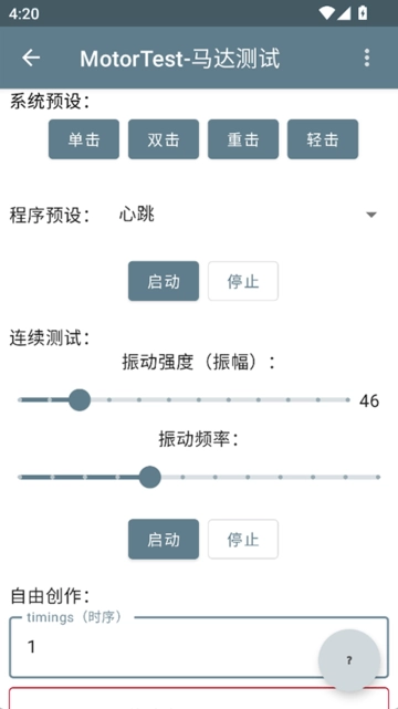 motortest马达测试软件(1)