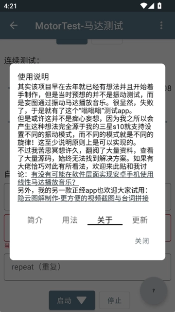 motortest马达测试软件(4)