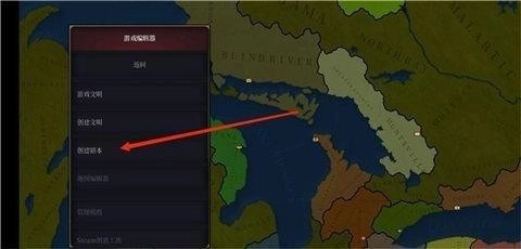 歷史時(shí)代3創(chuàng)建劇本