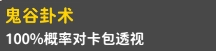 卡包修仙上古传承秘籍攻略 卡包修仙上古传承秘籍攻略