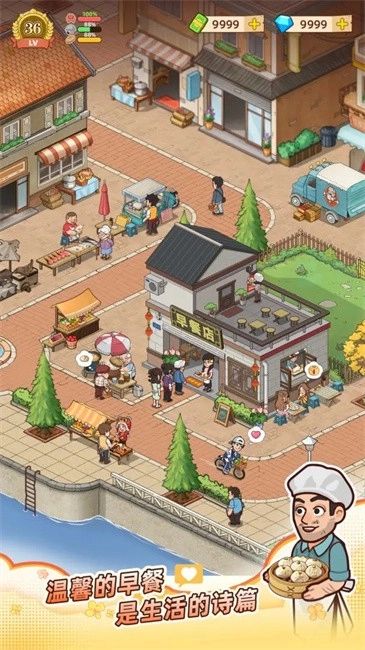 爷爷的早餐店(CozyBreakfastDays)