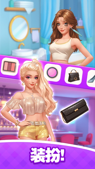 时尚搭配改造故事游戏