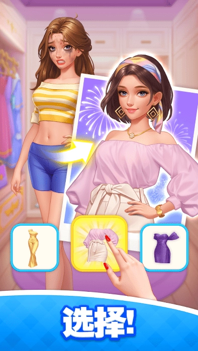 时尚搭配改造故事游戏