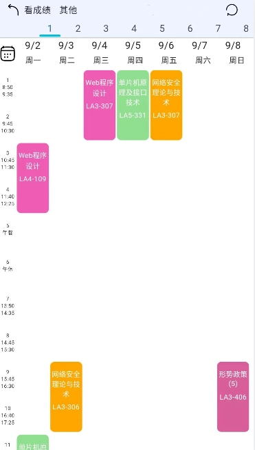 小欣同學(xué)軟件截圖1