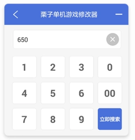 栗子單機(jī)游戲參數(shù)修改