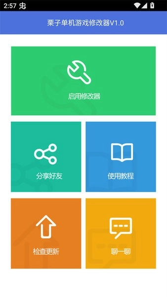 栗子單機(jī)游戲手機(jī)版截圖0