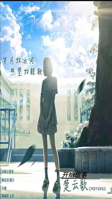 告别诗那年十八游戏免费版图2